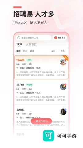 北京直聘