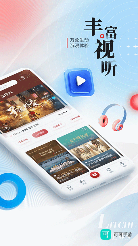 荔枝新闻客户端