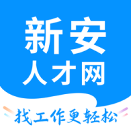 新安人才网
