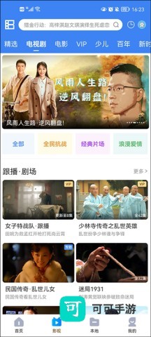 暴风影音 第4张图