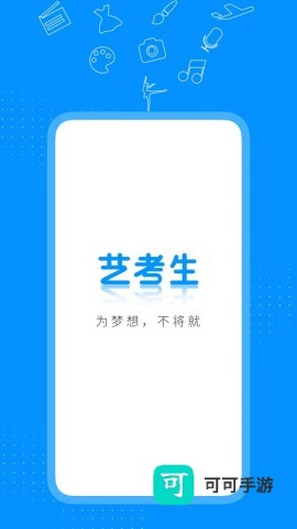 艺考生 艺考生 第1张图