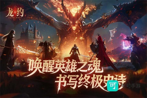 龙约