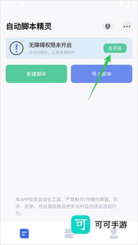 自动脚本精灵 第2张图