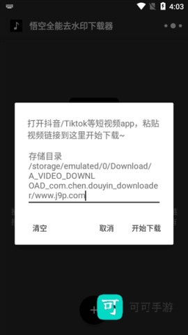 悟空全能去水印 第6张图