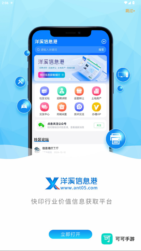 洋溪信息港