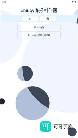 uniucy壁纸制作器
