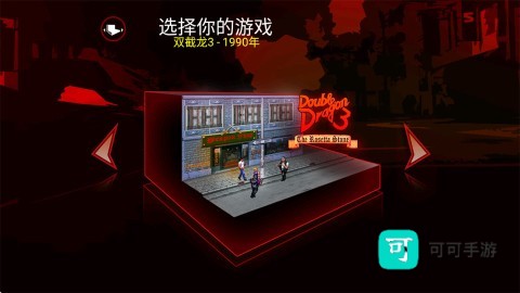 双截龙三部曲 第1张图
