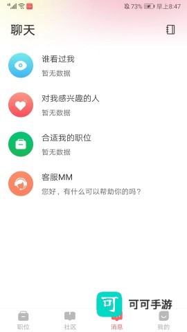 北京直聘 第8张图