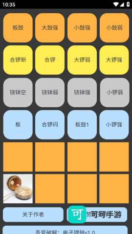 电子锣鼓