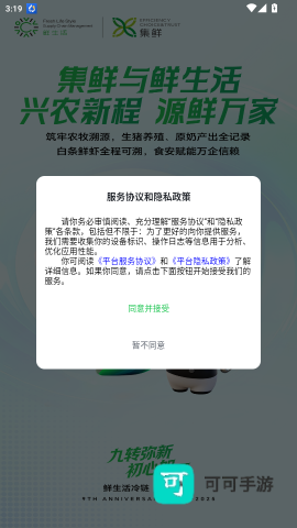 集鲜采猪 第2张图