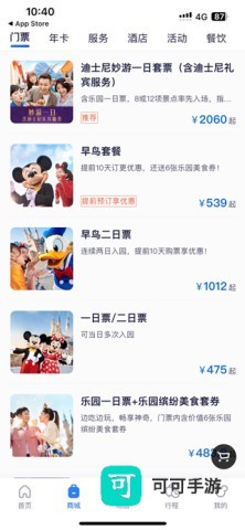 上海迪士尼度假区 第5张图