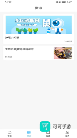 眼压宝app 眼压宝 第1张图