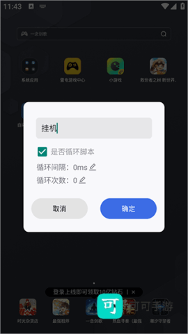 自动脚本精灵 第6张图