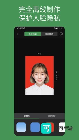 白描证件照