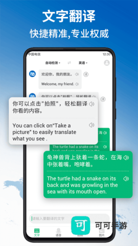 环球翻译官