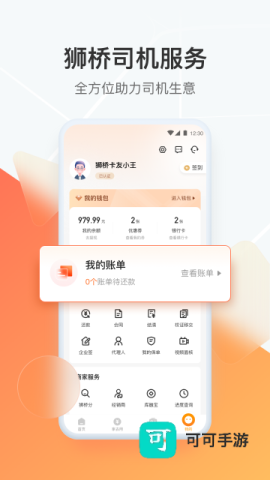 狮桥司机
