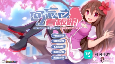 回忆忘却之看板娘 第1张图