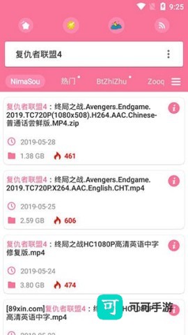 种子搜索神器 第2张图