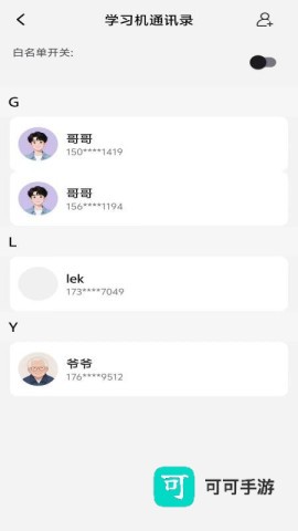 慧学通 第3张图