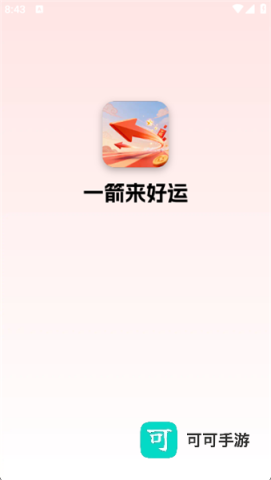 一箭来好运 第2张图