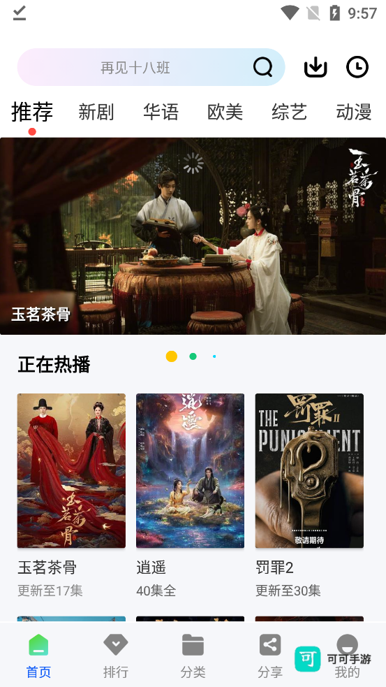 永恒视频追剧