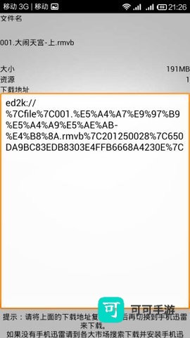 种子搜索神器 第3张图