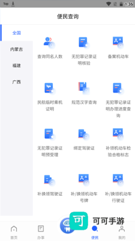 公安一网通办 第5张图