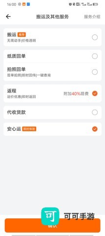货拉拉叫车 第7张图