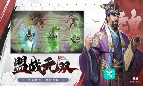 欢乐战三国