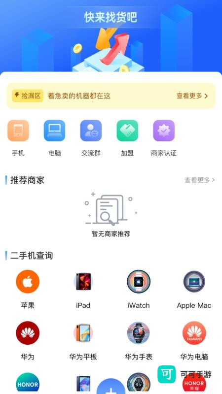 调货通