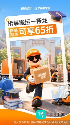 货拉拉叫车