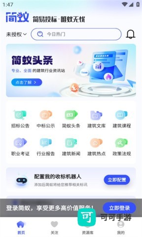简蚁招标 简蚁 第3张图