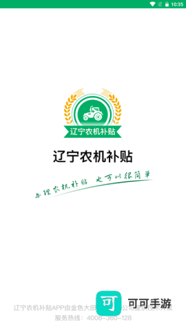 辽宁农机补贴