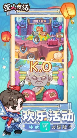 萤火夜话