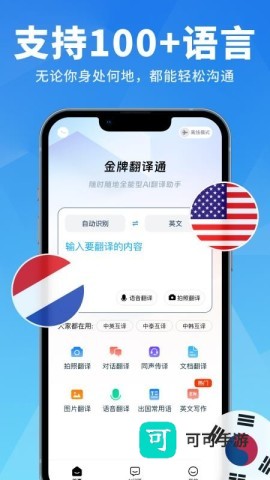 AI语音翻译王