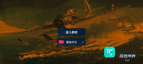 战地1939