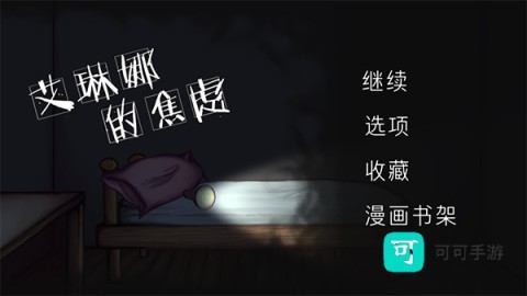 艾琳娜的焦虑 第1张图