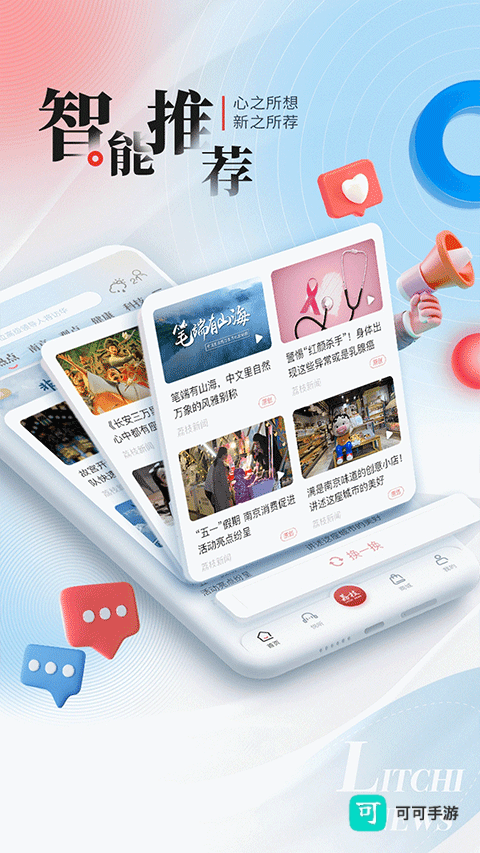 荔枝新闻客户端