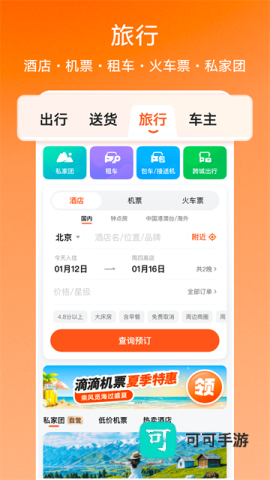 滴滴顺风车