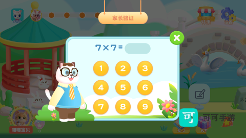 喵喵儿童识字 第4张图
