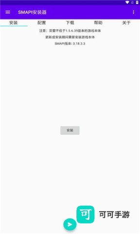 SMAPI安装器 第1张图