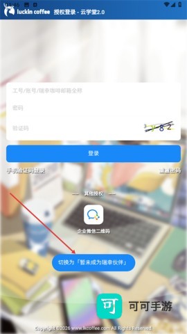 瑞幸大学 第2张图