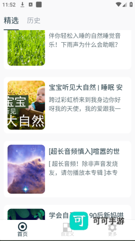白噪音睡眠放松app 白噪音睡眠放松 第2张图