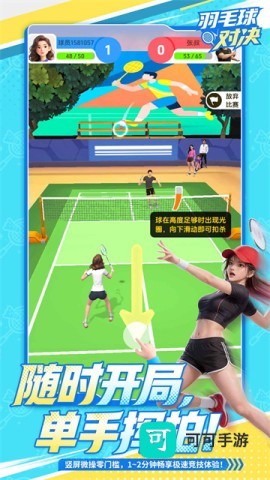 羽毛球对决