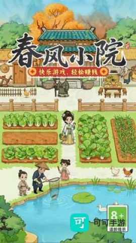 春风小院 第1张图