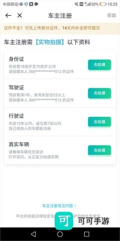 滴滴顺风车 第9张图