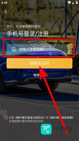 枫叶租车 第4张图