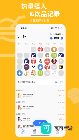记一杯Pro