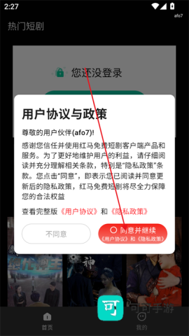 红马免费短剧 第2张图