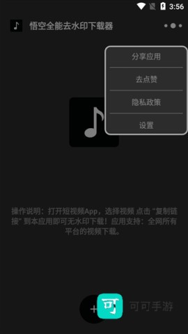 悟空全能去水印 第1张图